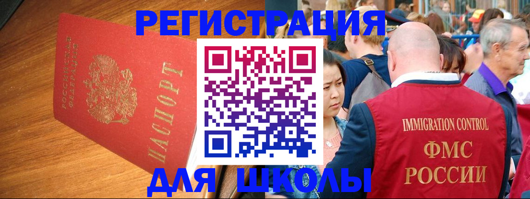 регистрация для школы в Кингисеппе